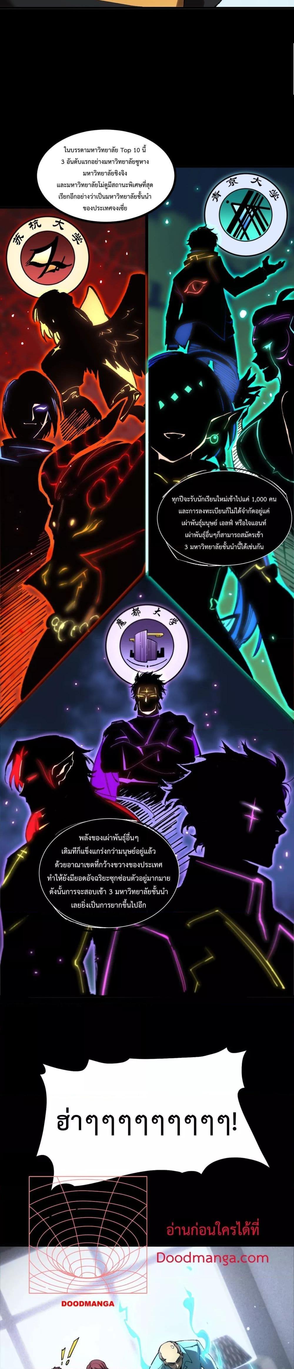 SSS level Saint Knight who transcends common sense อาชีพลับในตำนาน อัศวินศักดิ์สิทธิ์ ระดับ SSS ตอนที่ 3 หน้า 19