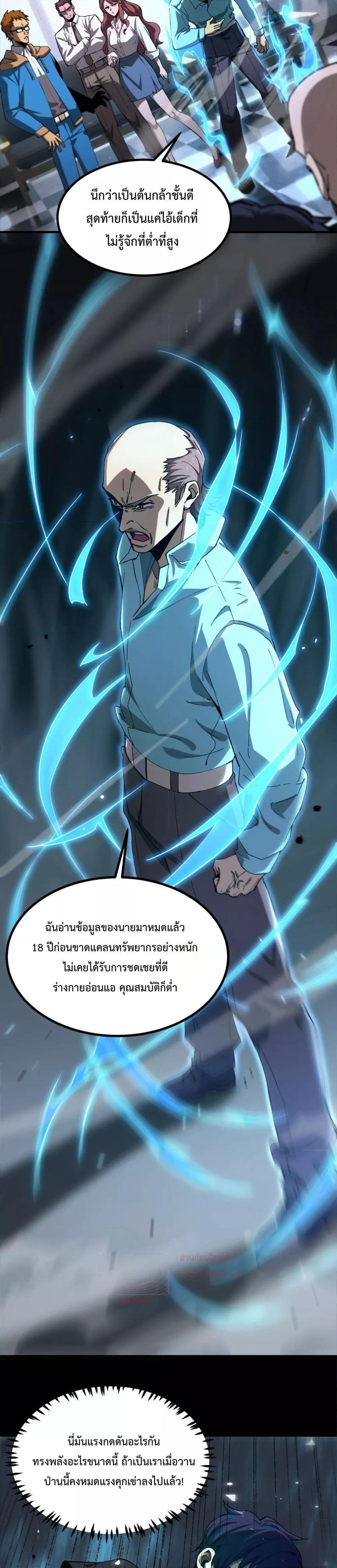 SSS level Saint Knight who transcends common sense อาชีพลับในตำนาน อัศวินศักดิ์สิทธิ์ ระดับ SSS ตอนที่ 3 หน้า 20