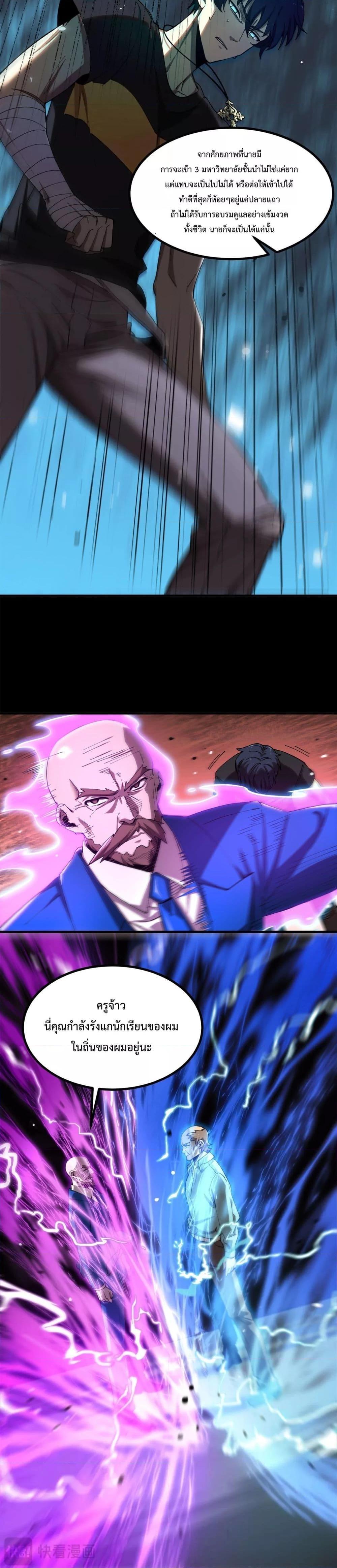 SSS level Saint Knight who transcends common sense อาชีพลับในตำนาน อัศวินศักดิ์สิทธิ์ ระดับ SSS ตอนที่ 3 หน้า 21