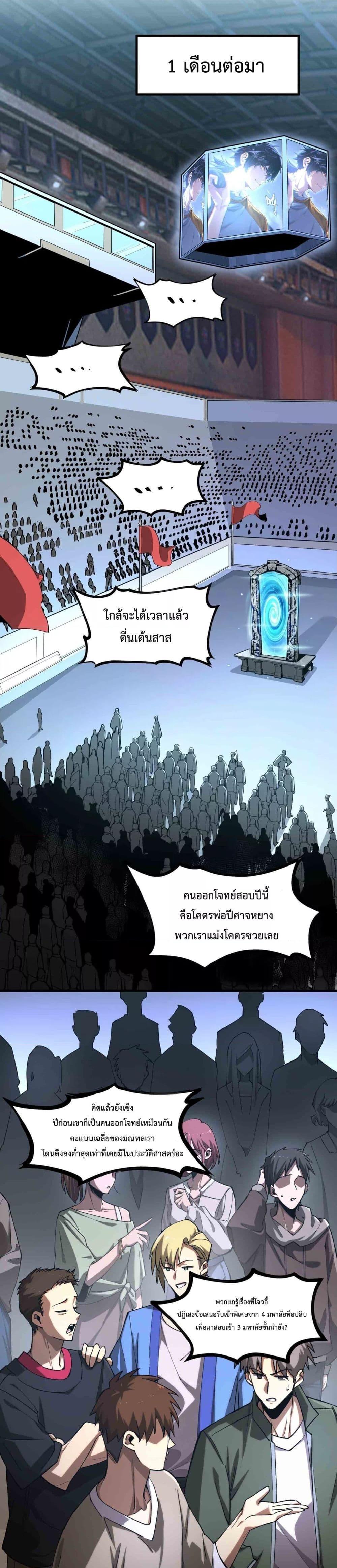 SSS level Saint Knight who transcends common sense อาชีพลับในตำนาน อัศวินศักดิ์สิทธิ์ ระดับ SSS ตอนที่ 3 หน้า 25