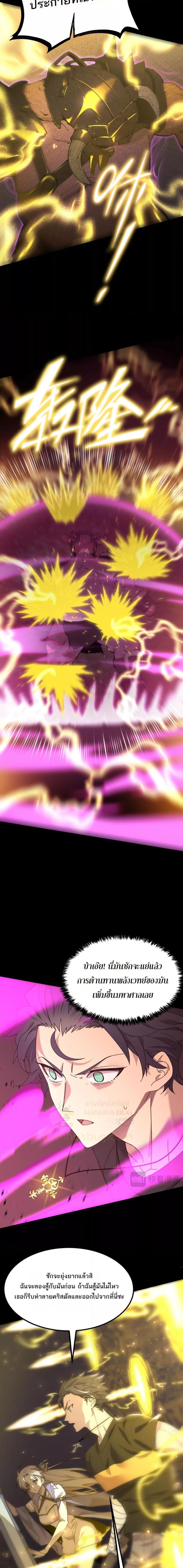SSS level Saint Knight who transcends common sense อาชีพลับในตำนาน อัศวินศักดิ์สิทธิ์ ระดับ SSS ตอนที่ 30 หน้า 12