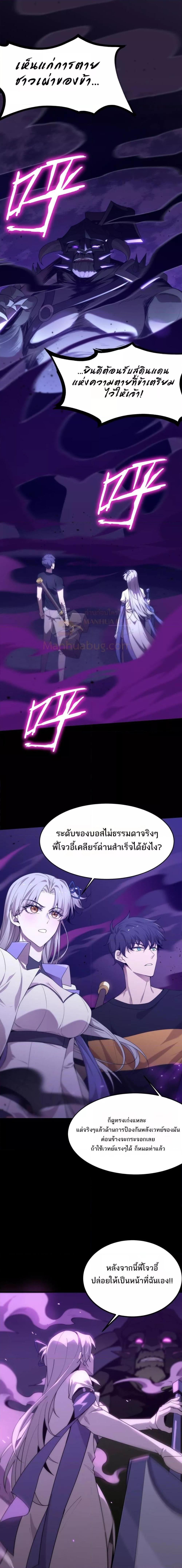 SSS level Saint Knight who transcends common sense อาชีพลับในตำนาน อัศวินศักดิ์สิทธิ์ ระดับ SSS ตอนที่ 30 หน้า 8