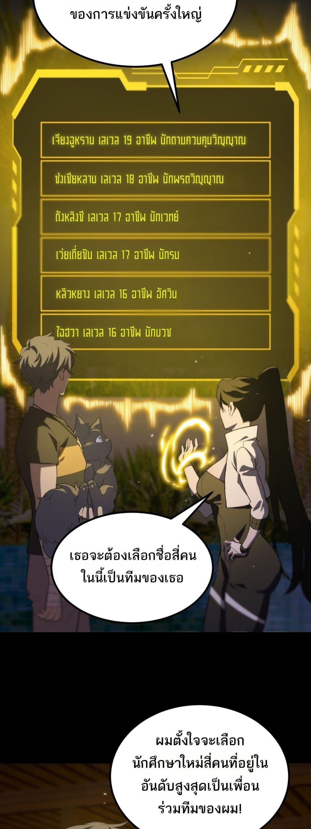 SSS level Saint Knight who transcends common sense อาชีพลับในตำนาน อัศวินศักดิ์สิทธิ์ ระดับ SSS ตอนที่ 33 หน้า 21