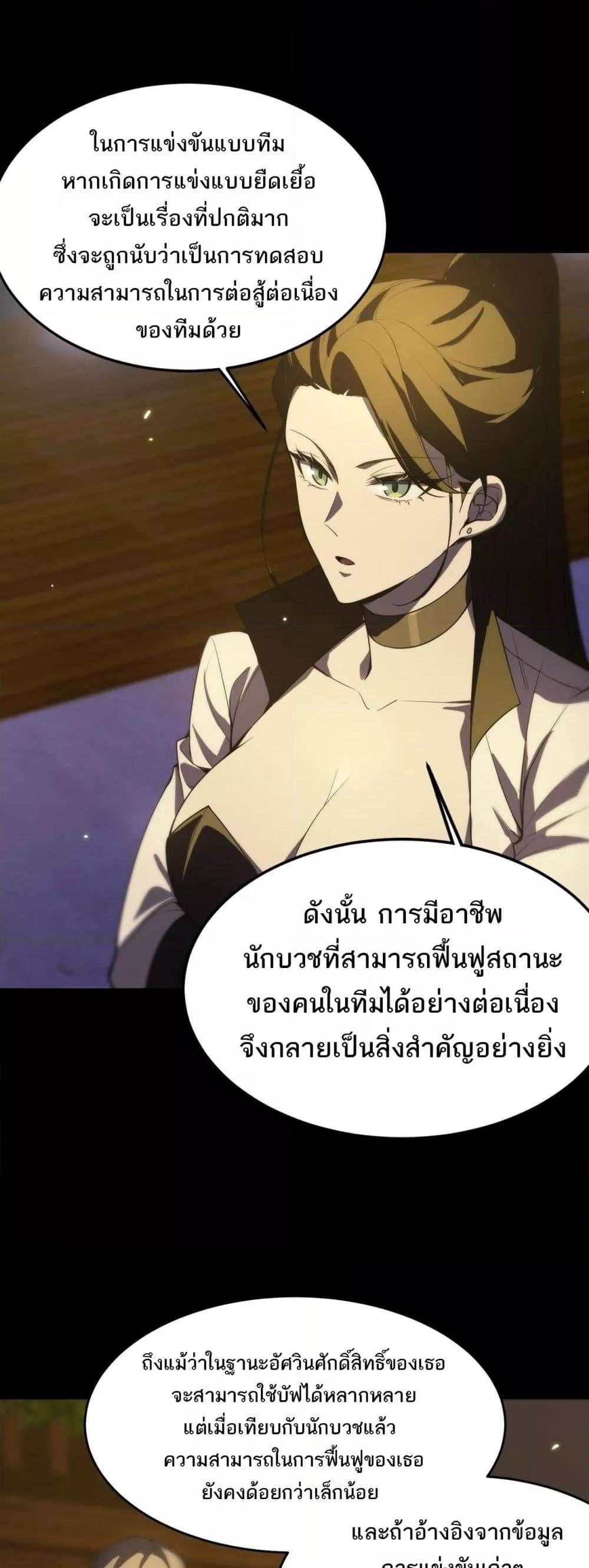 SSS level Saint Knight who transcends common sense อาชีพลับในตำนาน อัศวินศักดิ์สิทธิ์ ระดับ SSS ตอนที่ 33 หน้า 23