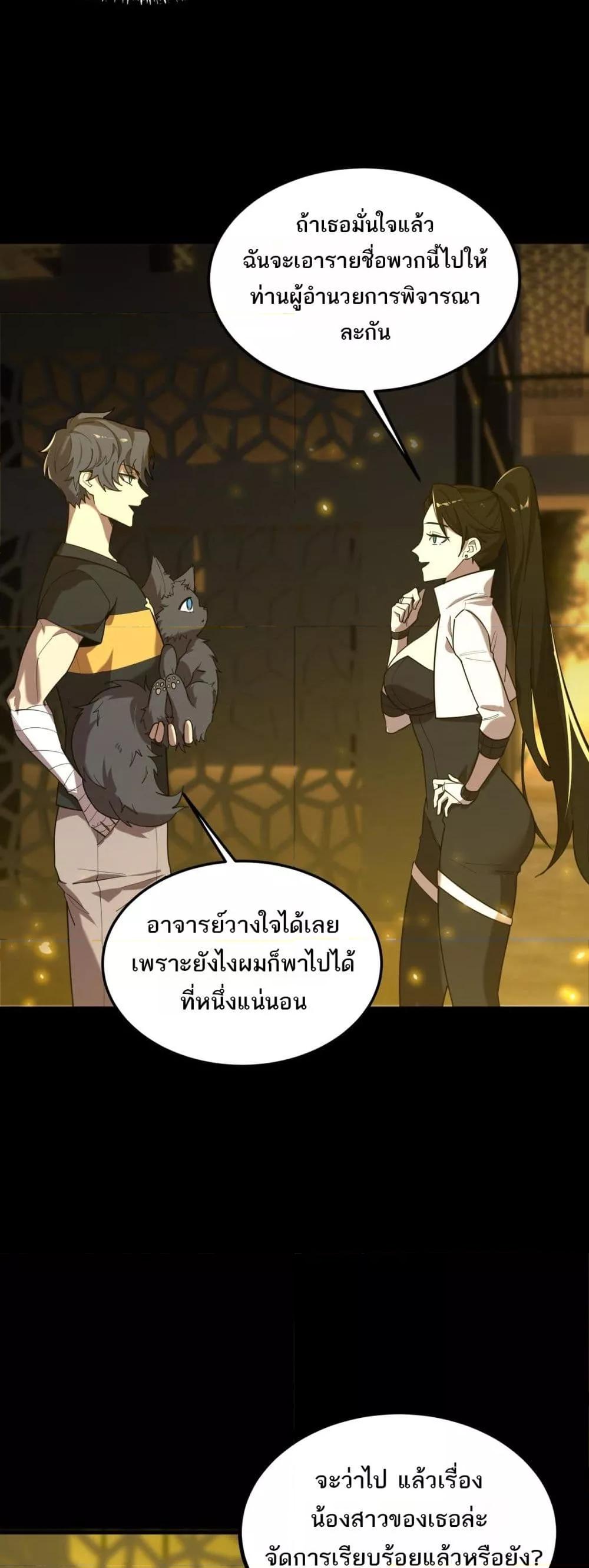 SSS level Saint Knight who transcends common sense อาชีพลับในตำนาน อัศวินศักดิ์สิทธิ์ ระดับ SSS ตอนที่ 33 หน้า 26