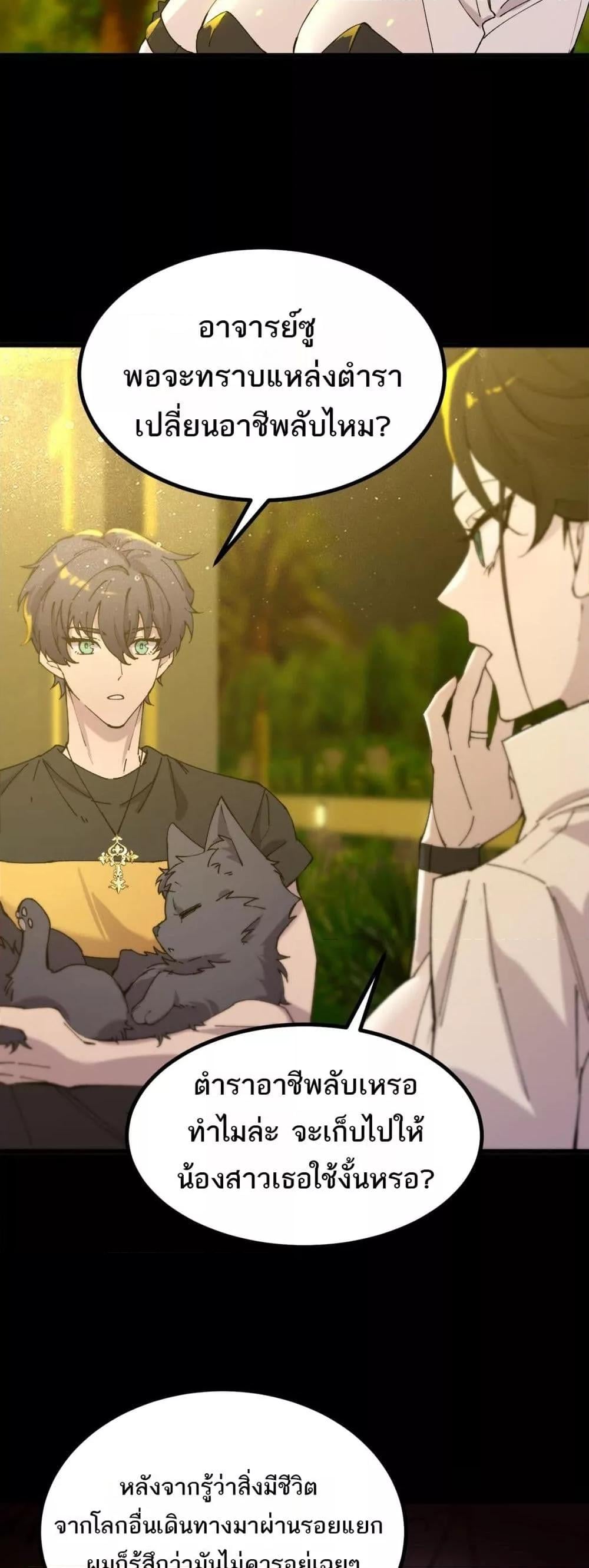 SSS level Saint Knight who transcends common sense อาชีพลับในตำนาน อัศวินศักดิ์สิทธิ์ ระดับ SSS ตอนที่ 33 หน้า 28