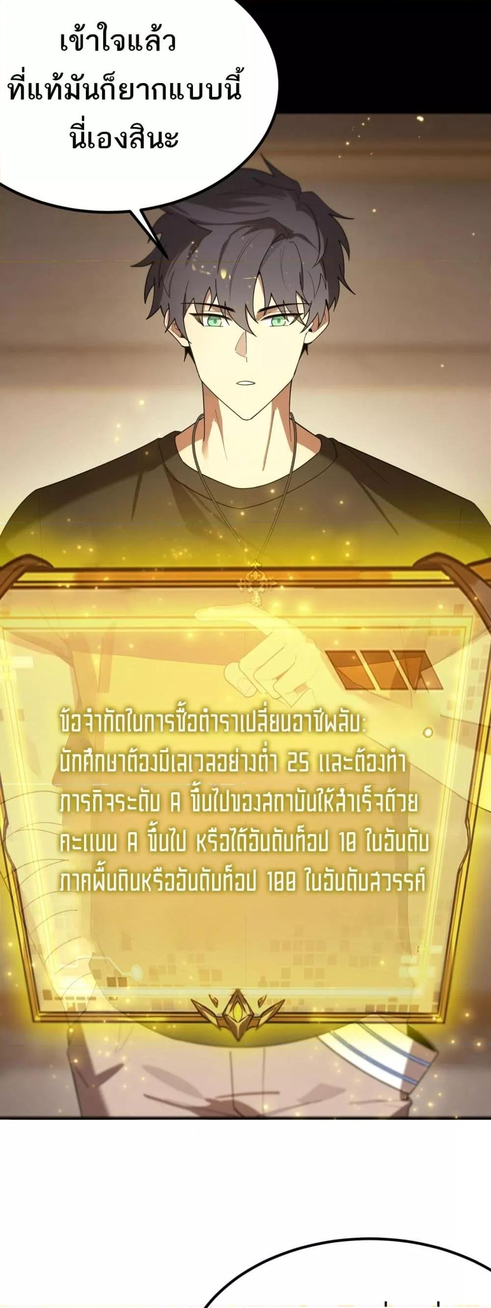 SSS level Saint Knight who transcends common sense อาชีพลับในตำนาน อัศวินศักดิ์สิทธิ์ ระดับ SSS ตอนที่ 33 หน้า 33