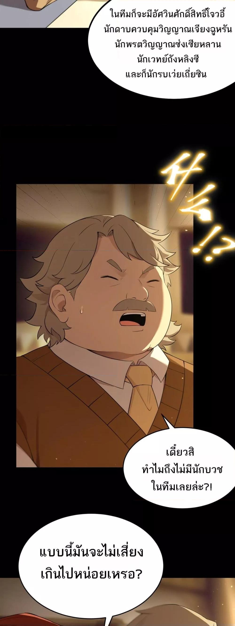 SSS level Saint Knight who transcends common sense อาชีพลับในตำนาน อัศวินศักดิ์สิทธิ์ ระดับ SSS ตอนที่ 33 หน้า 38