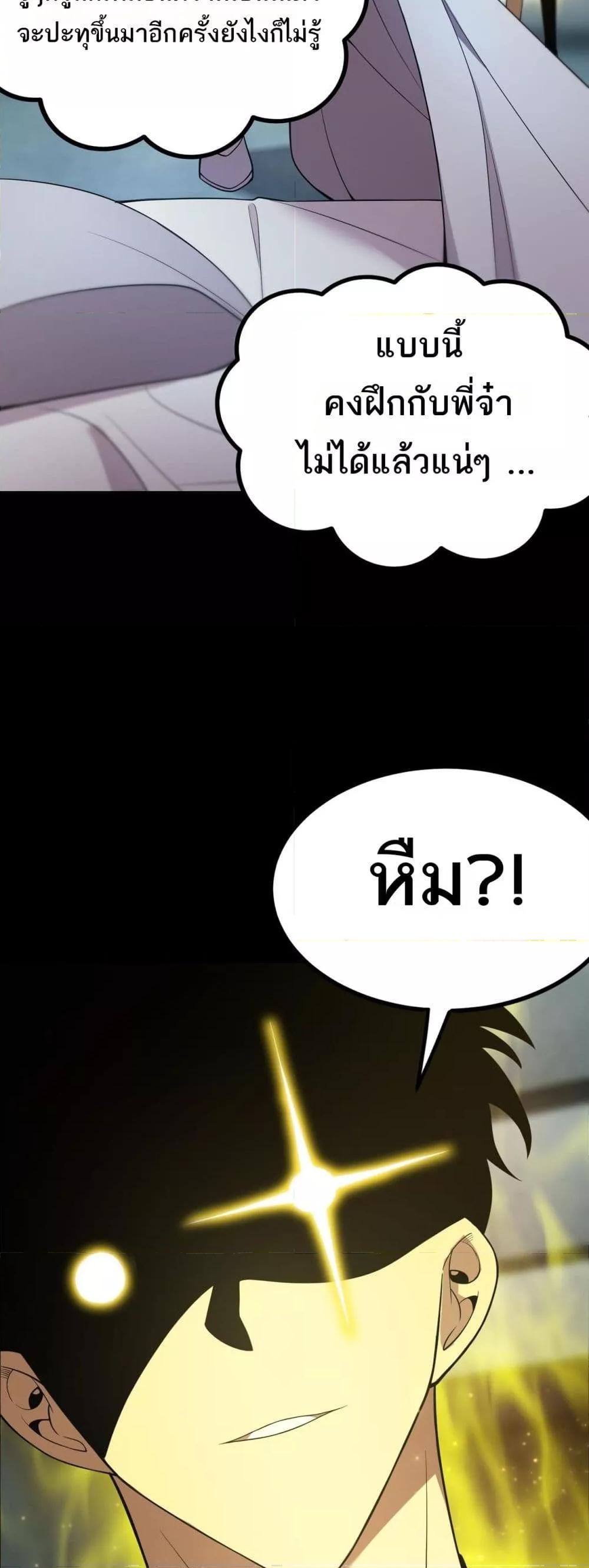 SSS level Saint Knight who transcends common sense อาชีพลับในตำนาน อัศวินศักดิ์สิทธิ์ ระดับ SSS ตอนที่ 33 หน้า 8