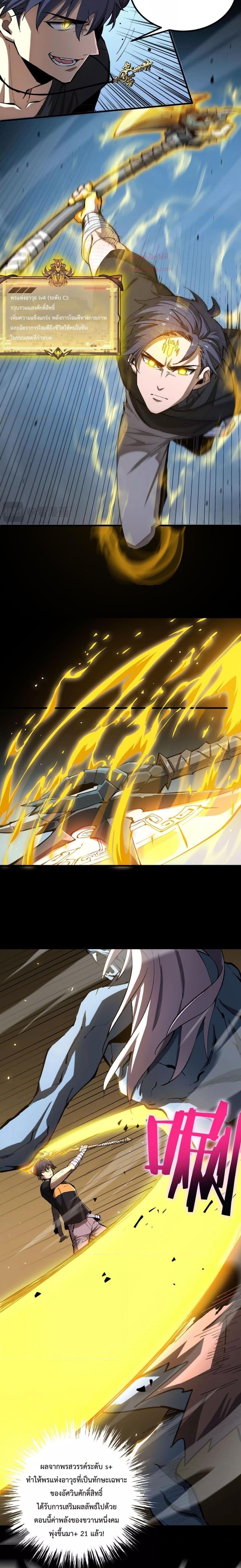 SSS level Saint Knight who transcends common sense อาชีพลับในตำนาน อัศวินศักดิ์สิทธิ์ ระดับ SSS ตอนที่ 4 หน้า 10