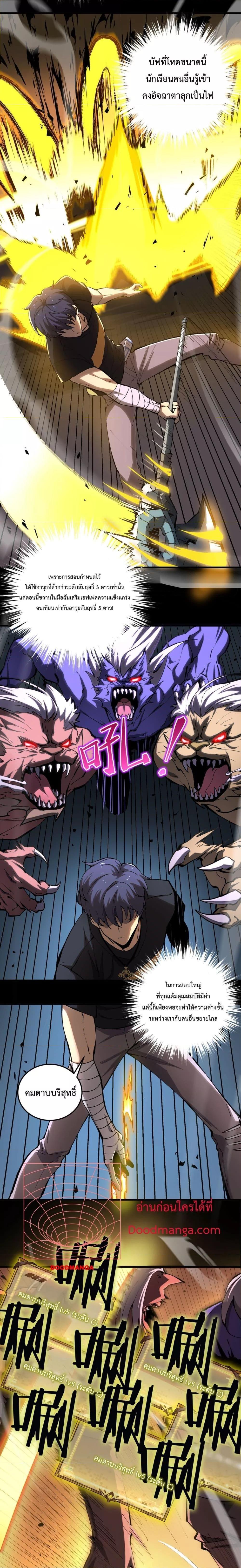 SSS level Saint Knight who transcends common sense อาชีพลับในตำนาน อัศวินศักดิ์สิทธิ์ ระดับ SSS ตอนที่ 4 หน้า 11