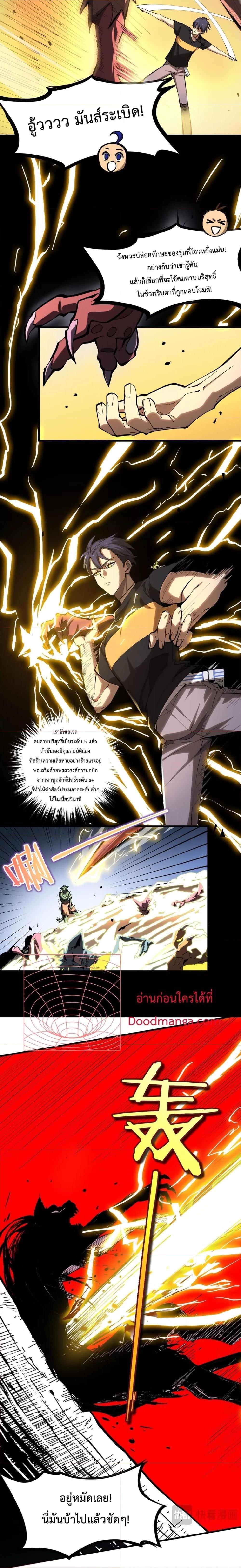 SSS level Saint Knight who transcends common sense อาชีพลับในตำนาน อัศวินศักดิ์สิทธิ์ ระดับ SSS ตอนที่ 4 หน้า 12