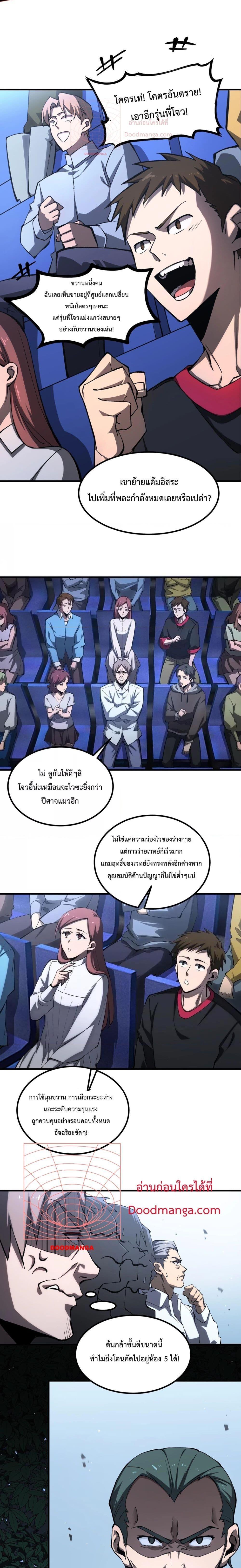 SSS level Saint Knight who transcends common sense อาชีพลับในตำนาน อัศวินศักดิ์สิทธิ์ ระดับ SSS ตอนที่ 4 หน้า 13