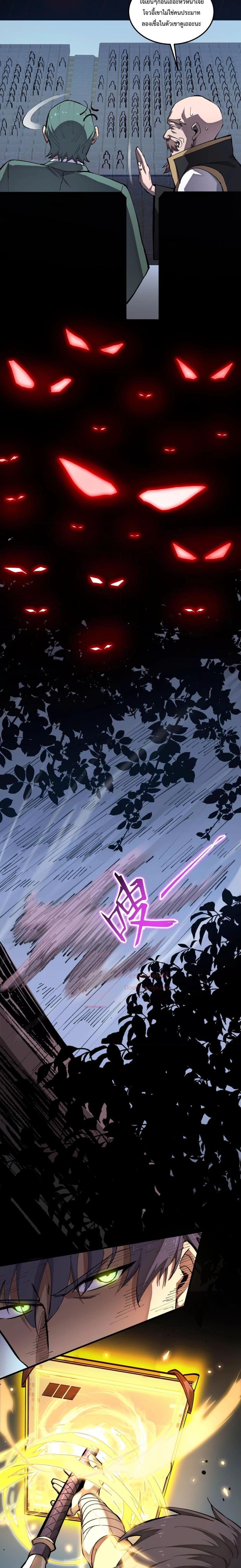 SSS level Saint Knight who transcends common sense อาชีพลับในตำนาน อัศวินศักดิ์สิทธิ์ ระดับ SSS ตอนที่ 4 หน้า 6