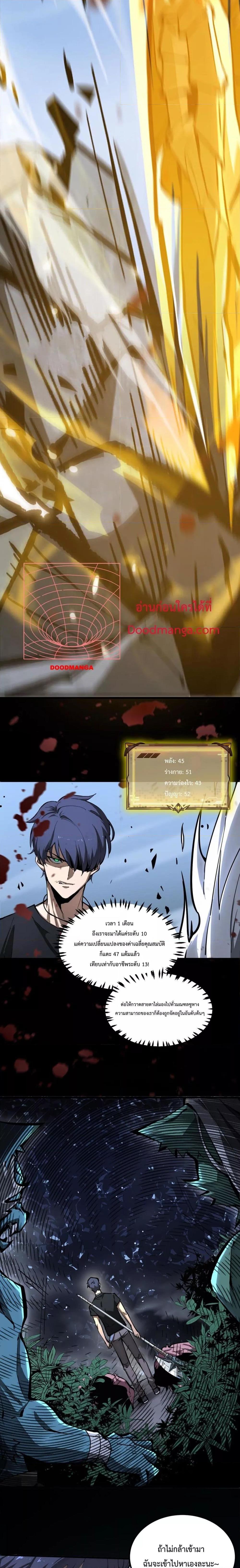 SSS level Saint Knight who transcends common sense อาชีพลับในตำนาน อัศวินศักดิ์สิทธิ์ ระดับ SSS ตอนที่ 4 หน้า 9