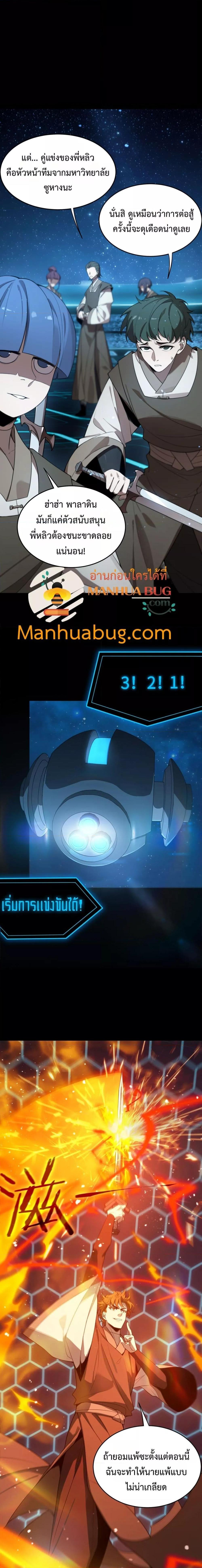 SSS level Saint Knight who transcends common sense อาชีพลับในตำนาน อัศวินศักดิ์สิทธิ์ ระดับ SSS ตอนที่ 40 หน้า 12