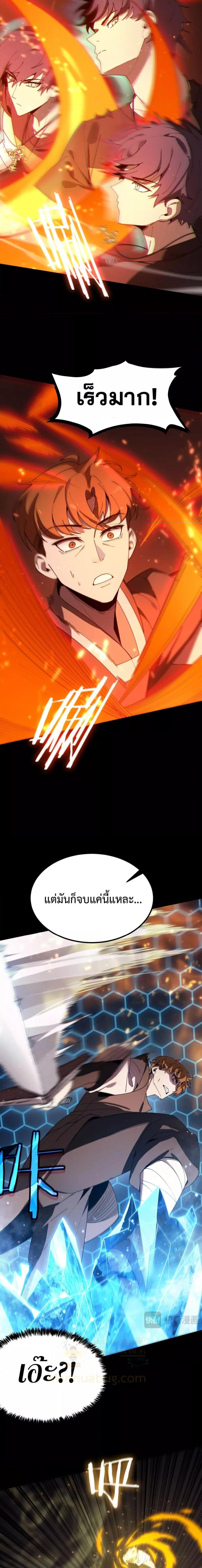 SSS level Saint Knight who transcends common sense อาชีพลับในตำนาน อัศวินศักดิ์สิทธิ์ ระดับ SSS ตอนที่ 40 หน้า 14