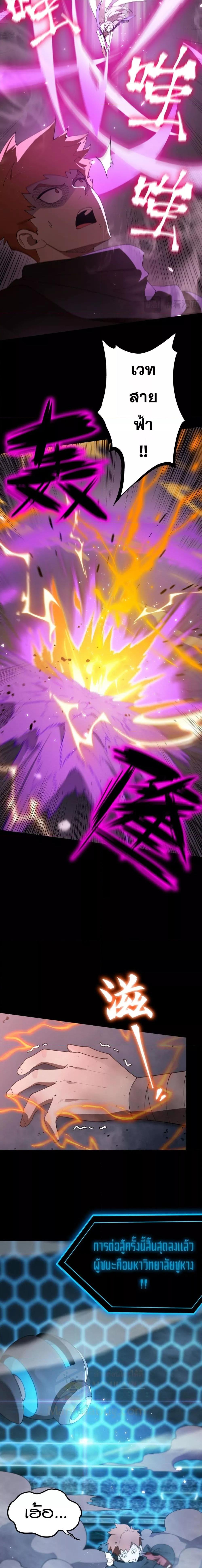 SSS level Saint Knight who transcends common sense อาชีพลับในตำนาน อัศวินศักดิ์สิทธิ์ ระดับ SSS ตอนที่ 40 หน้า 4