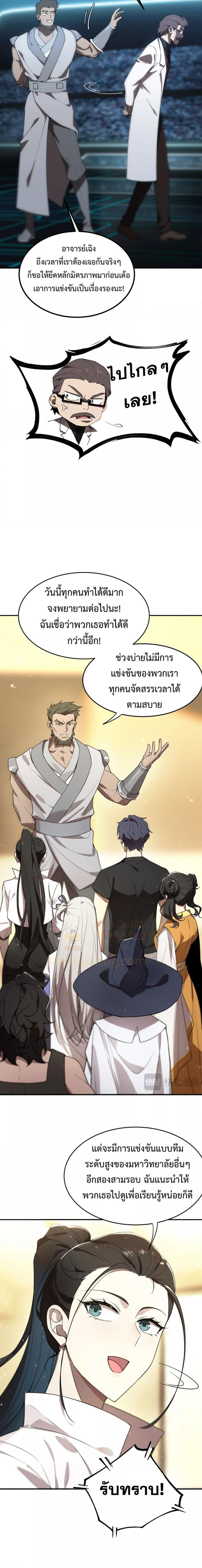 SSS level Saint Knight who transcends common sense อาชีพลับในตำนาน อัศวินศักดิ์สิทธิ์ ระดับ SSS ตอนที่ 40 หน้า 7