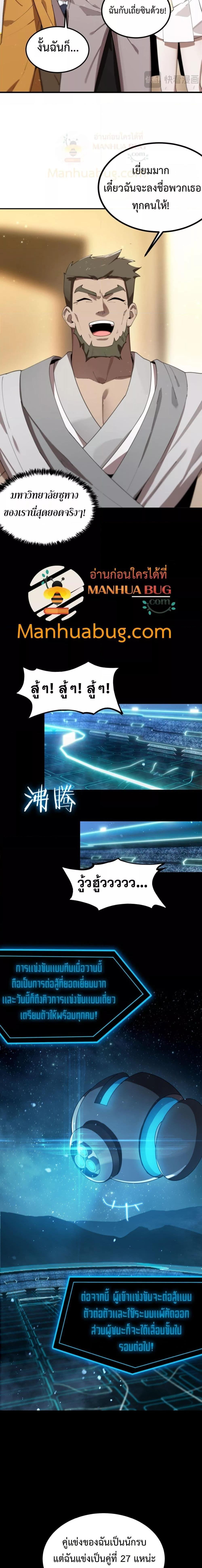 SSS level Saint Knight who transcends common sense อาชีพลับในตำนาน อัศวินศักดิ์สิทธิ์ ระดับ SSS ตอนที่ 40 หน้า 9