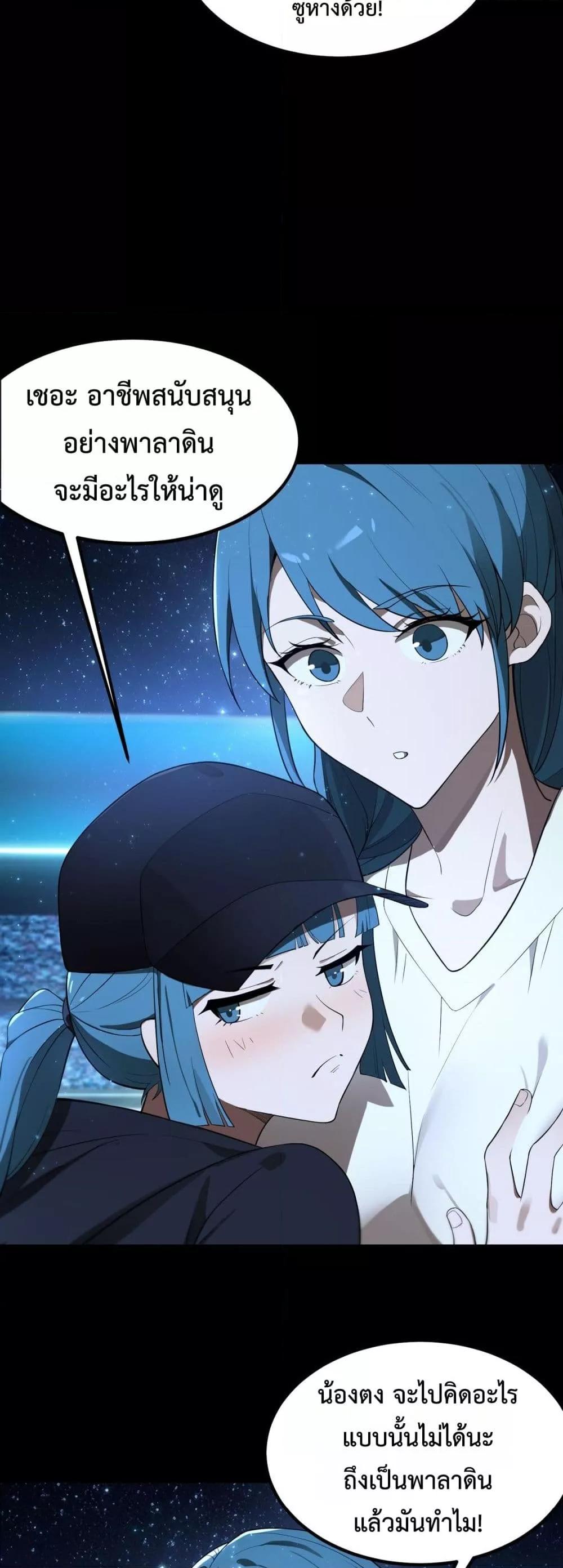 SSS level Saint Knight who transcends common sense อาชีพลับในตำนาน อัศวินศักดิ์สิทธิ์ ระดับ SSS ตอนที่ 41 หน้า 16