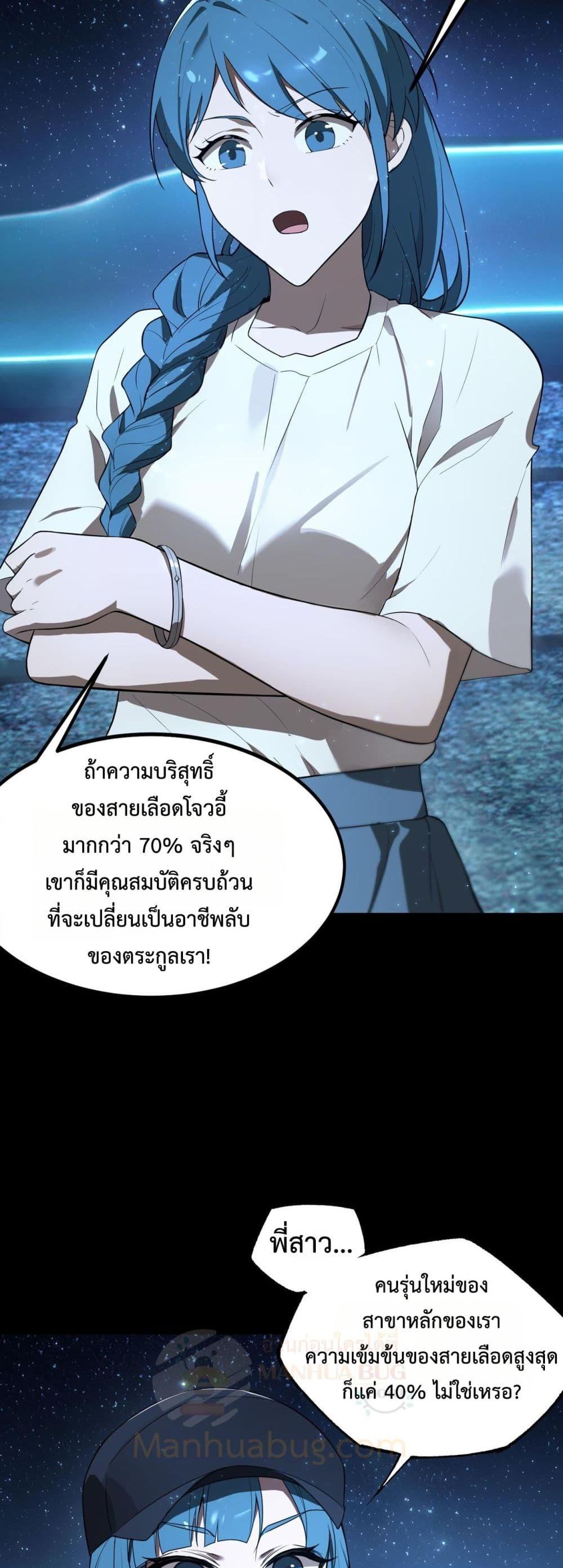 SSS level Saint Knight who transcends common sense อาชีพลับในตำนาน อัศวินศักดิ์สิทธิ์ ระดับ SSS ตอนที่ 41 หน้า 17