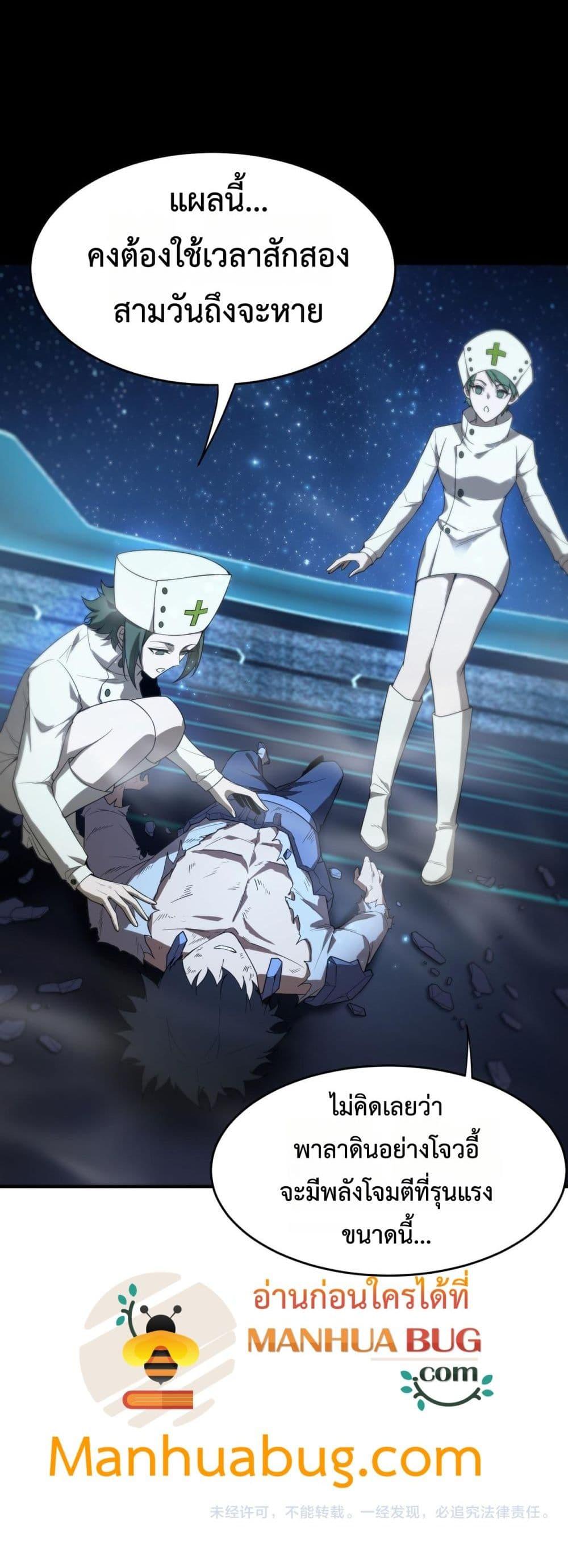 SSS level Saint Knight who transcends common sense อาชีพลับในตำนาน อัศวินศักดิ์สิทธิ์ ระดับ SSS ตอนที่ 41 หน้า 51