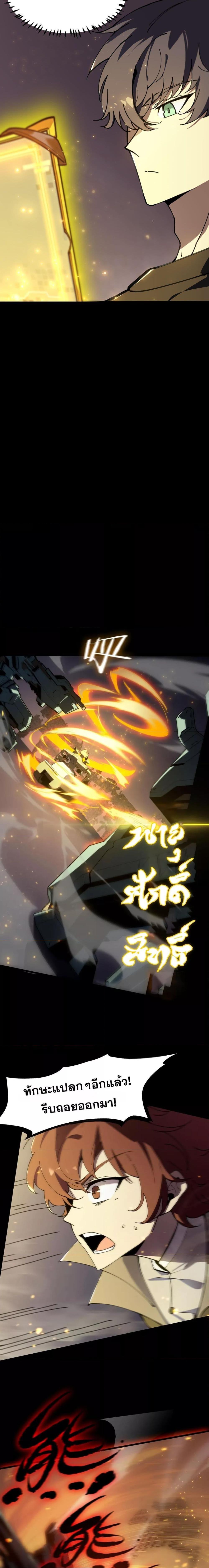 SSS level Saint Knight who transcends common sense อาชีพลับในตำนาน อัศวินศักดิ์สิทธิ์ ระดับ SSS ตอนที่ 45 หน้า 10