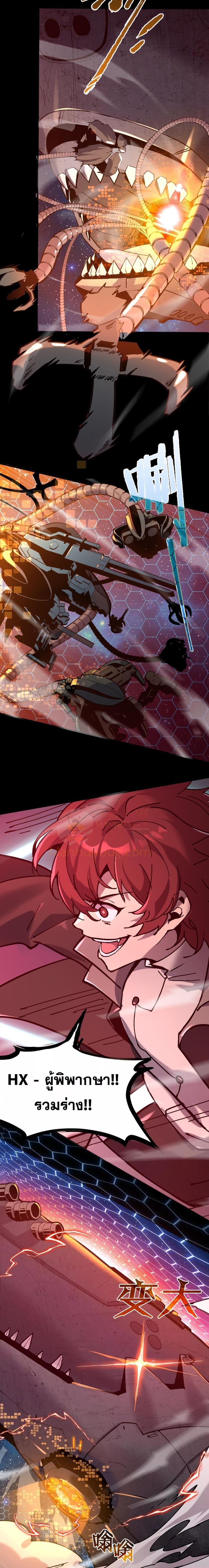 SSS level Saint Knight who transcends common sense อาชีพลับในตำนาน อัศวินศักดิ์สิทธิ์ ระดับ SSS ตอนที่ 45 หน้า 13