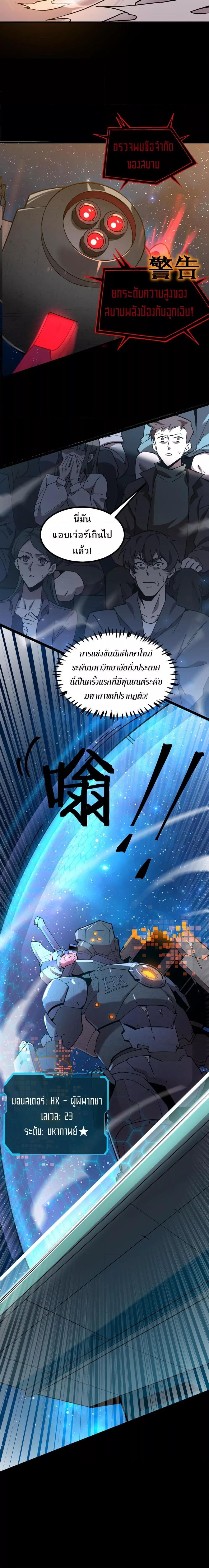 SSS level Saint Knight who transcends common sense อาชีพลับในตำนาน อัศวินศักดิ์สิทธิ์ ระดับ SSS ตอนที่ 45 หน้า 14