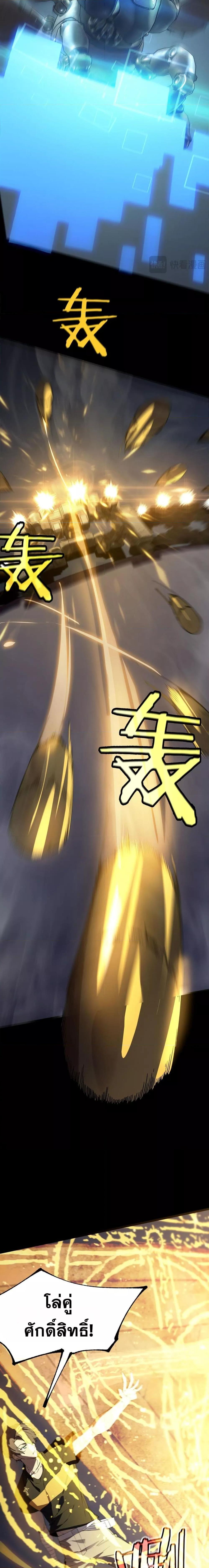 SSS level Saint Knight who transcends common sense อาชีพลับในตำนาน อัศวินศักดิ์สิทธิ์ ระดับ SSS ตอนที่ 45 หน้า 5