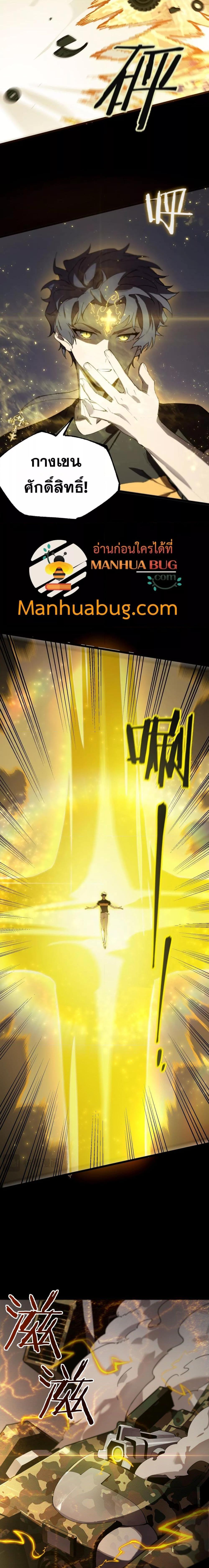 SSS level Saint Knight who transcends common sense อาชีพลับในตำนาน อัศวินศักดิ์สิทธิ์ ระดับ SSS ตอนที่ 45 หน้า 7