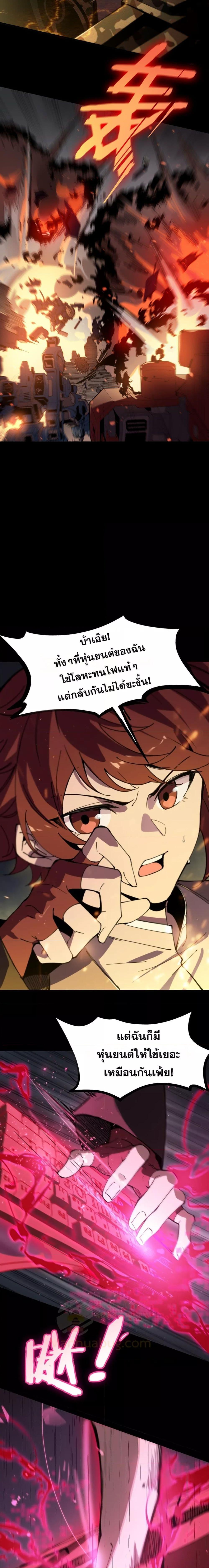 SSS level Saint Knight who transcends common sense อาชีพลับในตำนาน อัศวินศักดิ์สิทธิ์ ระดับ SSS ตอนที่ 45 หน้า 8