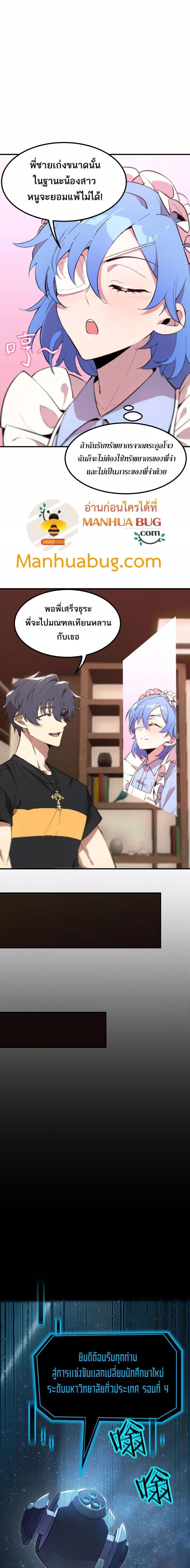 SSS level Saint Knight who transcends common sense อาชีพลับในตำนาน อัศวินศักดิ์สิทธิ์ ระดับ SSS ตอนที่ 47 หน้า 11