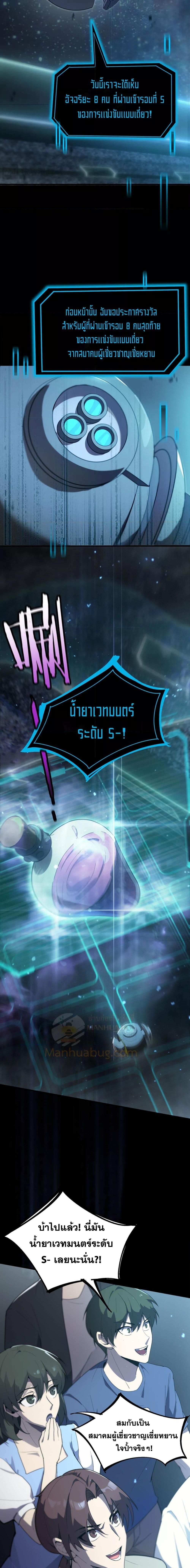 SSS level Saint Knight who transcends common sense อาชีพลับในตำนาน อัศวินศักดิ์สิทธิ์ ระดับ SSS ตอนที่ 47 หน้า 12