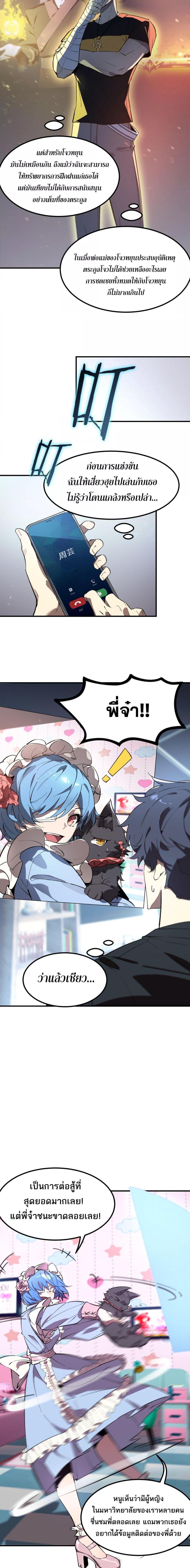 SSS level Saint Knight who transcends common sense อาชีพลับในตำนาน อัศวินศักดิ์สิทธิ์ ระดับ SSS ตอนที่ 47 หน้า 8