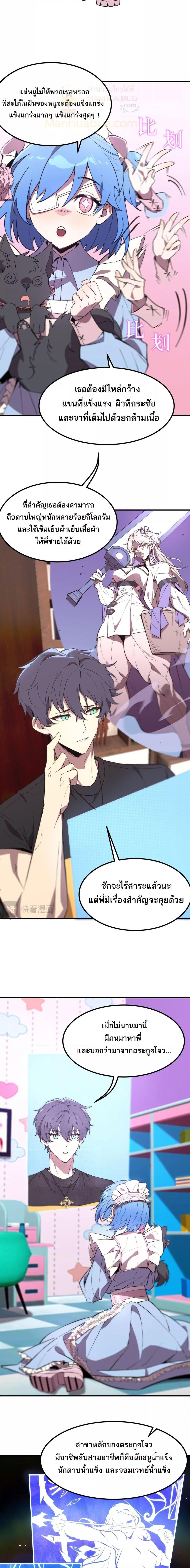 SSS level Saint Knight who transcends common sense อาชีพลับในตำนาน อัศวินศักดิ์สิทธิ์ ระดับ SSS ตอนที่ 47 หน้า 9