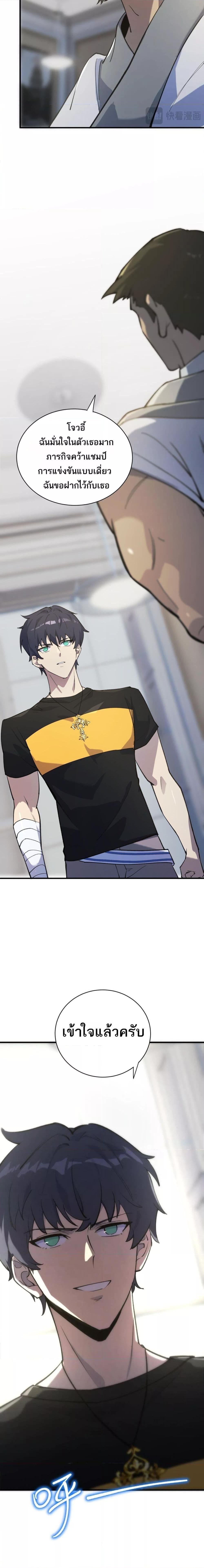 SSS level Saint Knight who transcends common sense อาชีพลับในตำนาน อัศวินศักดิ์สิทธิ์ ระดับ SSS ตอนที่ 48 หน้า 10