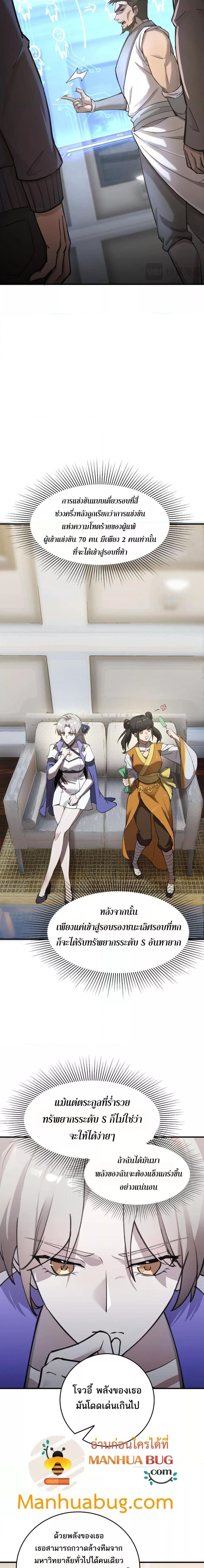 SSS level Saint Knight who transcends common sense อาชีพลับในตำนาน อัศวินศักดิ์สิทธิ์ ระดับ SSS ตอนที่ 48 หน้า 12