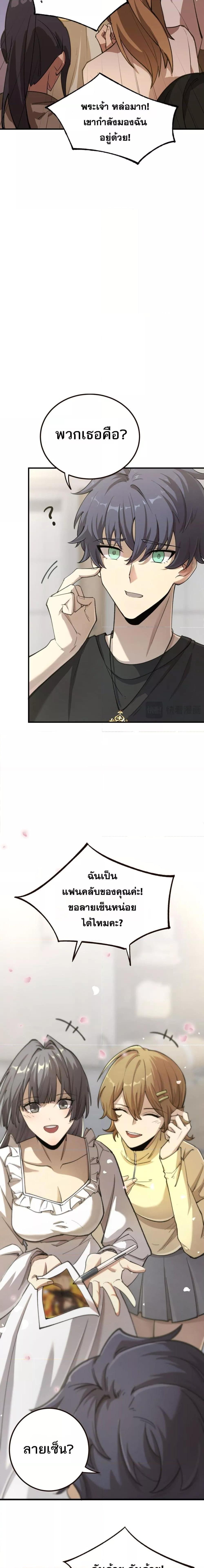 SSS level Saint Knight who transcends common sense อาชีพลับในตำนาน อัศวินศักดิ์สิทธิ์ ระดับ SSS ตอนที่ 48 หน้า 14