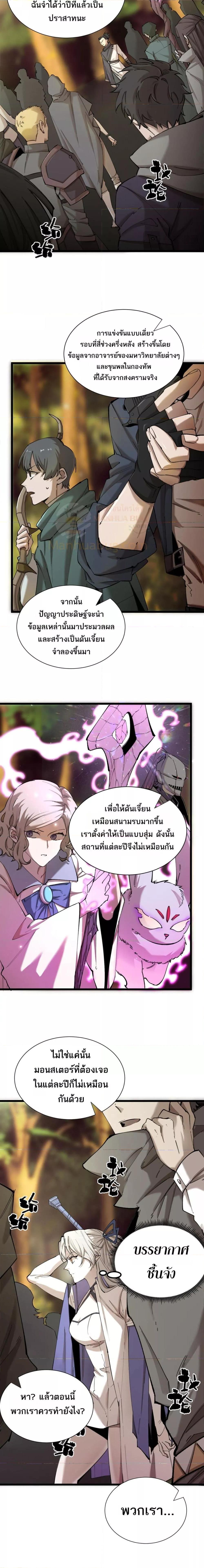 SSS level Saint Knight who transcends common sense อาชีพลับในตำนาน อัศวินศักดิ์สิทธิ์ ระดับ SSS ตอนที่ 48 หน้า 19