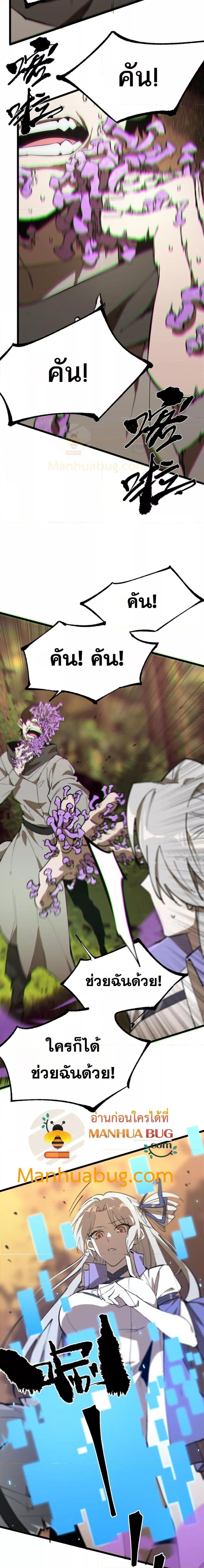 SSS level Saint Knight who transcends common sense อาชีพลับในตำนาน อัศวินศักดิ์สิทธิ์ ระดับ SSS ตอนที่ 48 หน้า 23