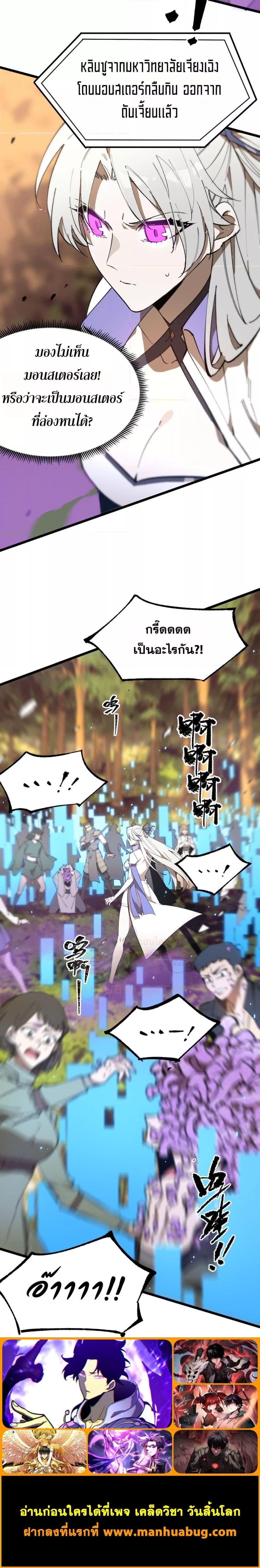 SSS level Saint Knight who transcends common sense อาชีพลับในตำนาน อัศวินศักดิ์สิทธิ์ ระดับ SSS ตอนที่ 48 หน้า 24