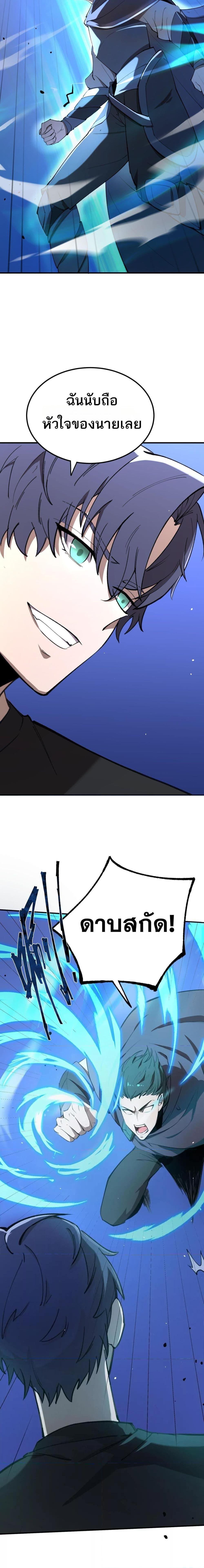 SSS level Saint Knight who transcends common sense อาชีพลับในตำนาน อัศวินศักดิ์สิทธิ์ ระดับ SSS ตอนที่ 48 หน้า 4
