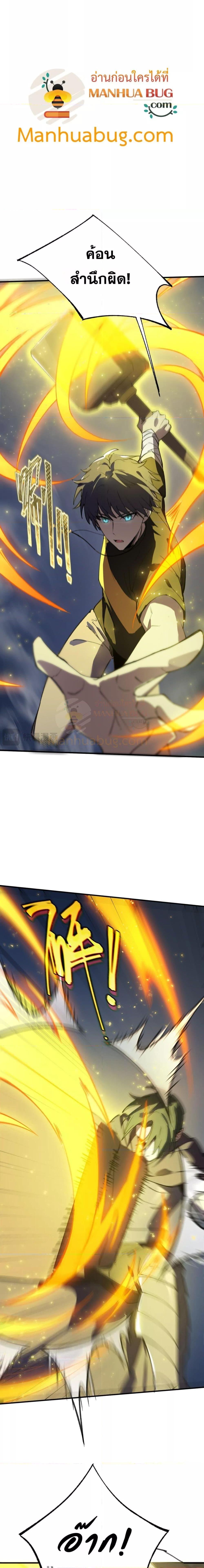 SSS level Saint Knight who transcends common sense อาชีพลับในตำนาน อัศวินศักดิ์สิทธิ์ ระดับ SSS ตอนที่ 48 หน้า 5
