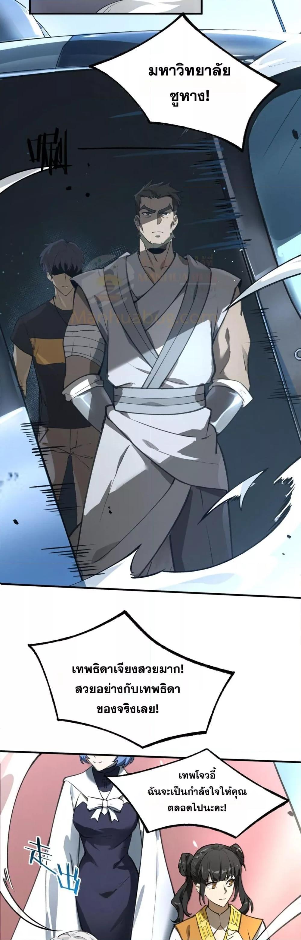 SSS level Saint Knight who transcends common sense อาชีพลับในตำนาน อัศวินศักดิ์สิทธิ์ ระดับ SSS ตอนที่ 49 หน้า 37