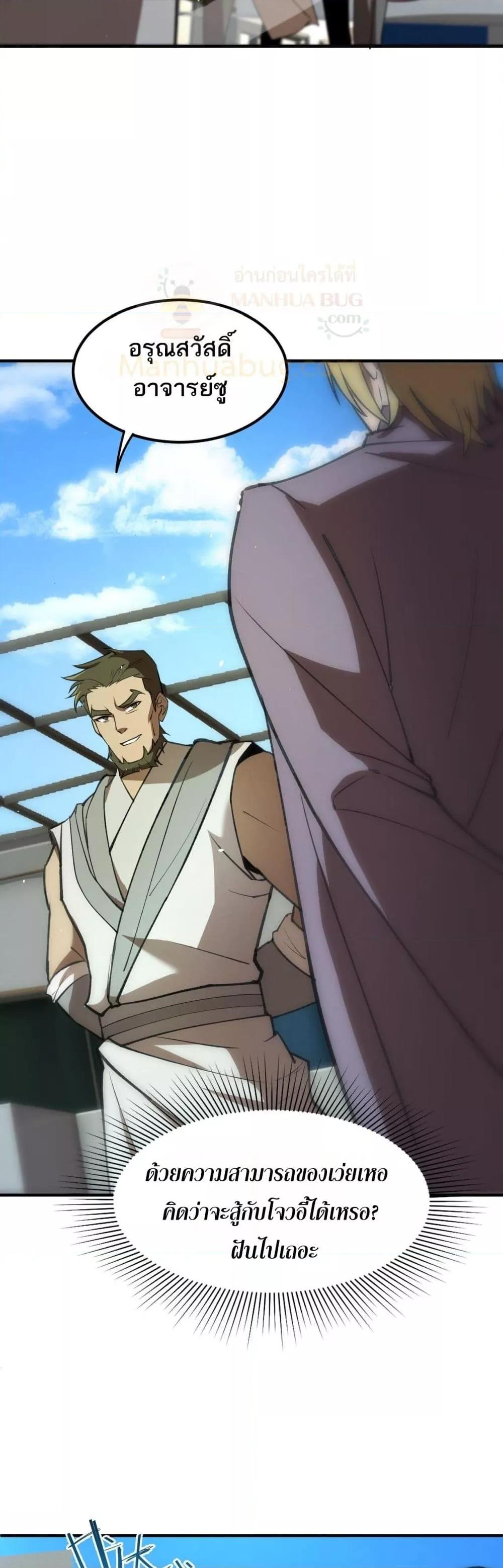 SSS level Saint Knight who transcends common sense อาชีพลับในตำนาน อัศวินศักดิ์สิทธิ์ ระดับ SSS ตอนที่ 49 หน้า 42