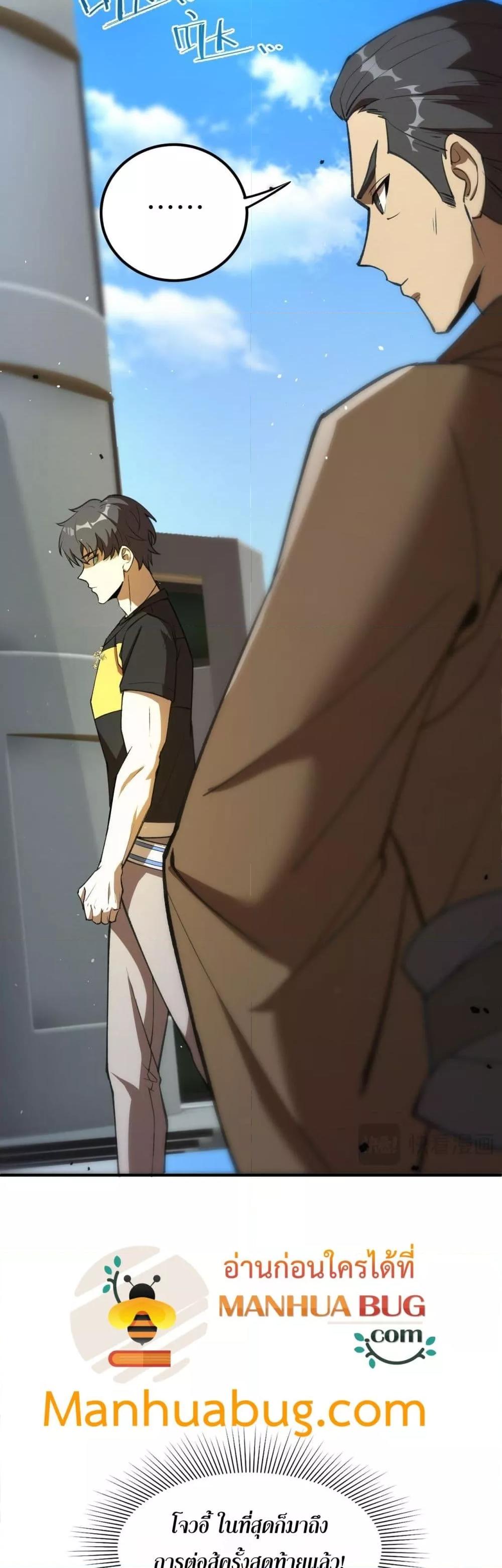 SSS level Saint Knight who transcends common sense อาชีพลับในตำนาน อัศวินศักดิ์สิทธิ์ ระดับ SSS ตอนที่ 49 หน้า 43