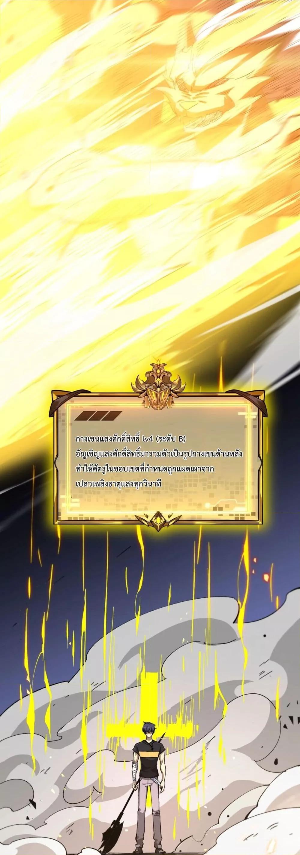 SSS level Saint Knight who transcends common sense อาชีพลับในตำนาน อัศวินศักดิ์สิทธิ์ ระดับ SSS ตอนที่ 5 หน้า 21