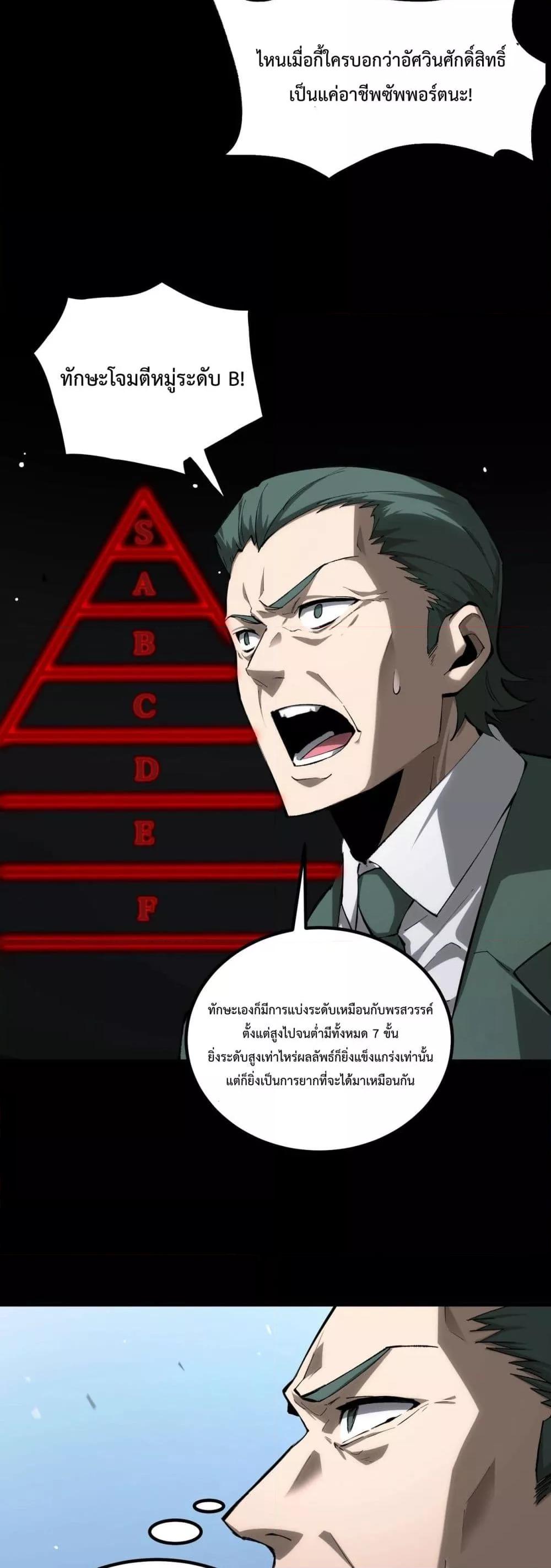 SSS level Saint Knight who transcends common sense อาชีพลับในตำนาน อัศวินศักดิ์สิทธิ์ ระดับ SSS ตอนที่ 5 หน้า 23